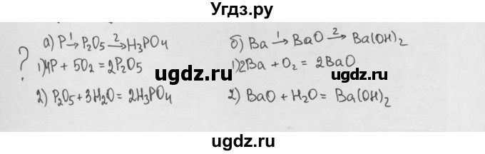 ГДЗ (Решебник) по химии 8 класс Минченков Е.Е. / параграф 14 / Вопрос стр. 103