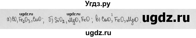 ГДЗ (Решебник) по химии 8 класс Минченков Е.Е. / параграф 14 / 1