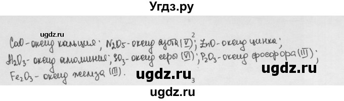 ГДЗ (Решебник) по химии 8 класс Минченков Е.Е. / параграф 14 / 2