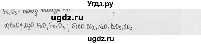 ГДЗ (Решебник) по химии 8 класс Минченков Е.Е. / параграф 14 / 3