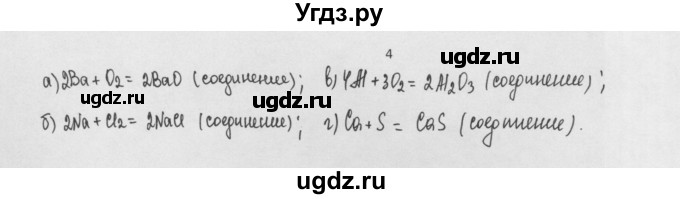 ГДЗ (Решебник) по химии 8 класс Минченков Е.Е. / параграф 14 / 4