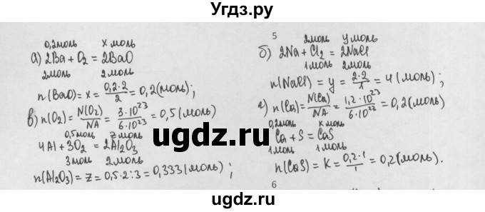 ГДЗ (Решебник) по химии 8 класс Минченков Е.Е. / параграф 14 / 5