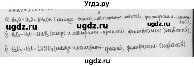 ГДЗ (Решебник) по химии 8 класс Минченков Е.Е. / параграф 14 / 6