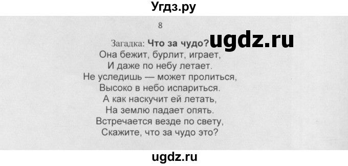 ГДЗ (Решебник) по химии 8 класс Минченков Е.Е. / параграф 15 / 8