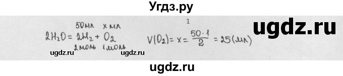 ГДЗ (Решебник) по химии 8 класс Минченков Е.Е. / параграф 15 / 1