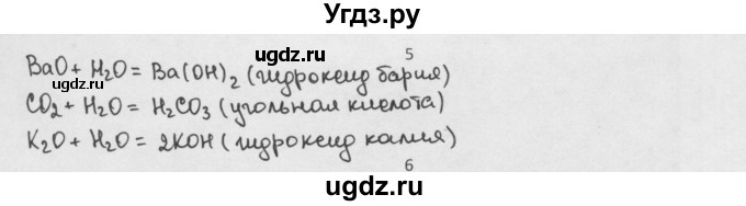 ГДЗ (Решебник) по химии 8 класс Минченков Е.Е. / параграф 15 / 5