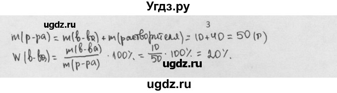 ГДЗ (Решебник) по химии 8 класс Минченков Е.Е. / параграф 16 / 3
