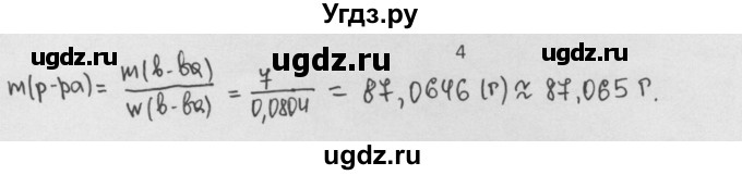 ГДЗ (Решебник) по химии 8 класс Минченков Е.Е. / параграф 16 / 4