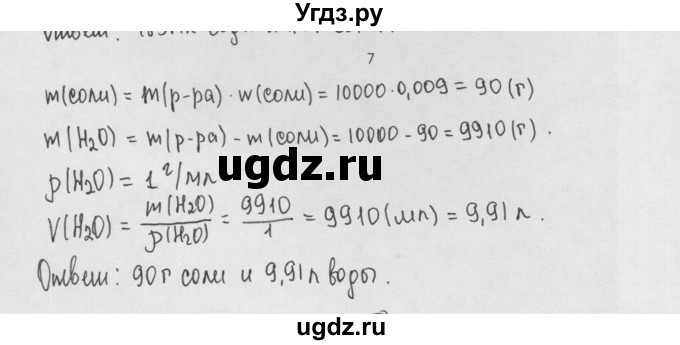 ГДЗ (Решебник) по химии 8 класс Минченков Е.Е. / параграф 16 / 7