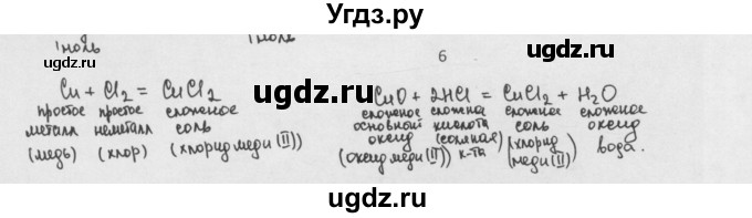 ГДЗ (Решебник) по химии 8 класс Минченков Е.Е. / параграф 17 / 6