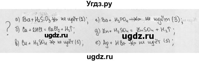 ГДЗ (Решебник) по химии 8 класс Минченков Е.Е. / параграф 17 / Вопрос стр. 120