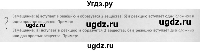 ГДЗ (Решебник) по химии 8 класс Минченков Е.Е. / параграф 17 / Вопрос стр. 121