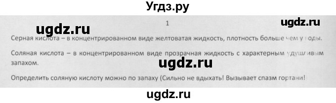 ГДЗ (Решебник) по химии 8 класс Минченков Е.Е. / параграф 17 / 1