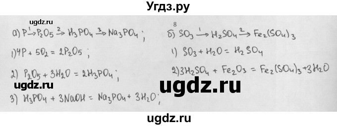 ГДЗ (Решебник) по химии 8 класс Минченков Е.Е. / параграф 18 / 8