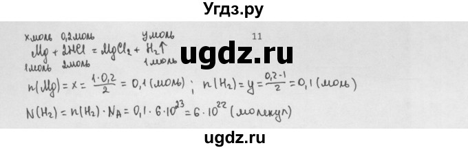 ГДЗ (Решебник) по химии 8 класс Минченков Е.Е. / параграф 18 / 11