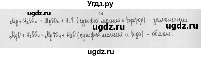 ГДЗ (Решебник) по химии 8 класс Минченков Е.Е. / параграф 18 / 14