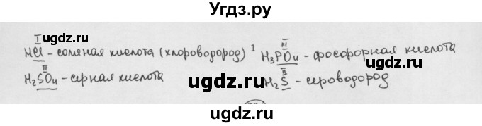 ГДЗ (Решебник) по химии 8 класс Минченков Е.Е. / параграф 18 / 1