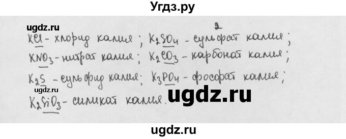 ГДЗ (Решебник) по химии 8 класс Минченков Е.Е. / параграф 18 / 2