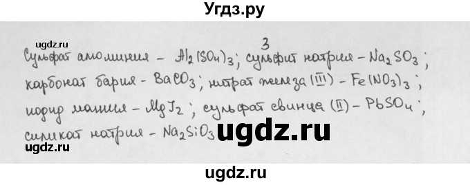 ГДЗ (Решебник) по химии 8 класс Минченков Е.Е. / параграф 18 / 3