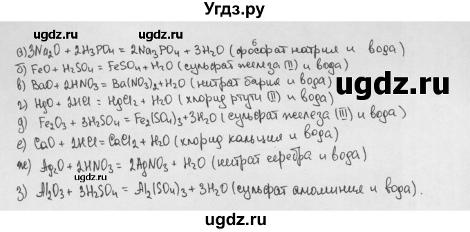 ГДЗ (Решебник) по химии 8 класс Минченков Е.Е. / параграф 18 / 6