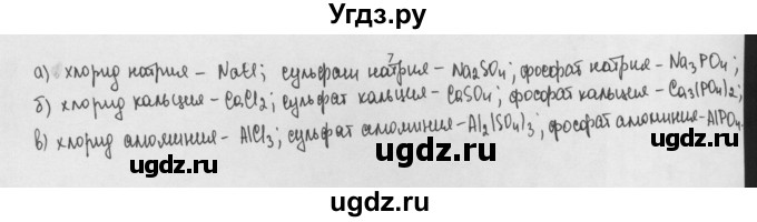 ГДЗ (Решебник) по химии 8 класс Минченков Е.Е. / параграф 18 / 7