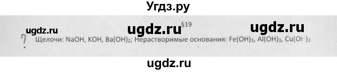 ГДЗ (Решебник) по химии 8 класс Минченков Е.Е. / параграф 19 / Вопрос стр. 130