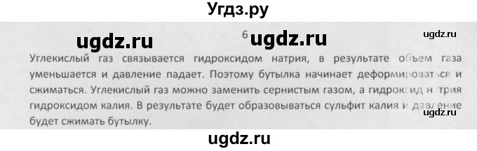 ГДЗ (Решебник) по химии 8 класс Минченков Е.Е. / параграф 19 / 6