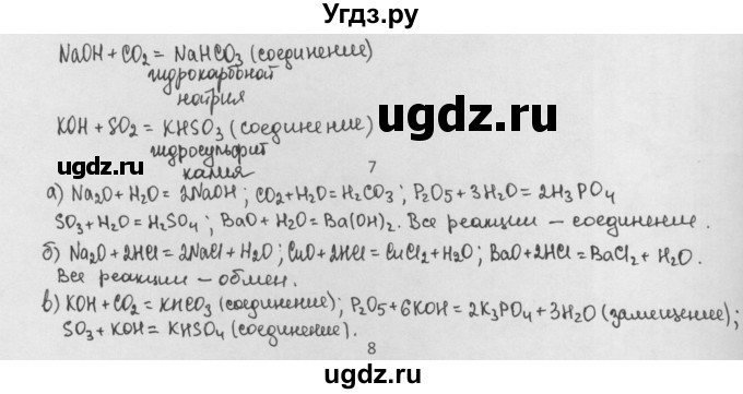 ГДЗ (Решебник) по химии 8 класс Минченков Е.Е. / параграф 19 / 7