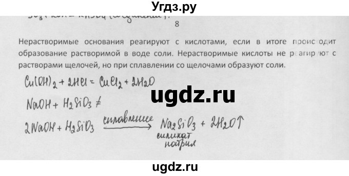 ГДЗ (Решебник) по химии 8 класс Минченков Е.Е. / параграф 19 / 8