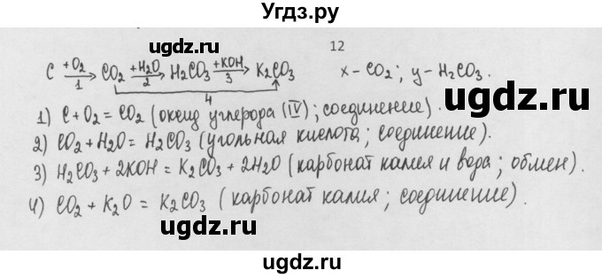 ГДЗ (Решебник) по химии 8 класс Минченков Е.Е. / параграф 19 / 12