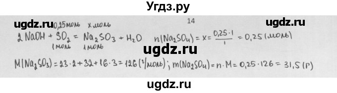 ГДЗ (Решебник) по химии 8 класс Минченков Е.Е. / параграф 19 / 14