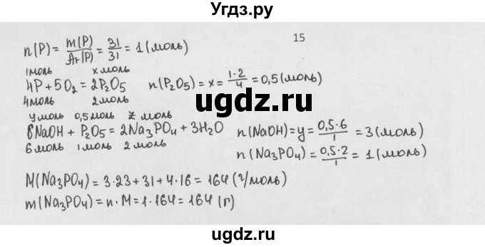 ГДЗ (Решебник) по химии 8 класс Минченков Е.Е. / параграф 19 / 15