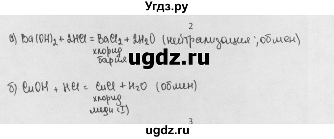 ГДЗ (Решебник) по химии 8 класс Минченков Е.Е. / параграф 19 / 2
