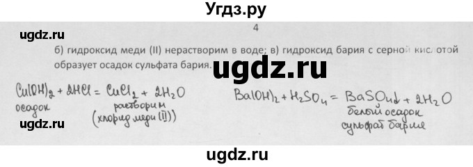 ГДЗ (Решебник) по химии 8 класс Минченков Е.Е. / параграф 19 / 4