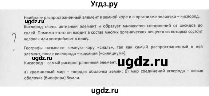 ГДЗ (Решебник) по химии 8 класс Минченков Е.Е. / параграф 2 / Вопрос стр. 19