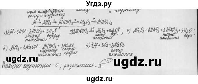 ГДЗ (Решебник) по химии 8 класс Минченков Е.Е. / параграф 20 / 8