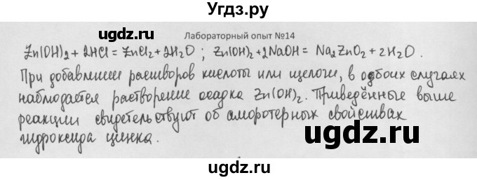 ГДЗ (Решебник) по химии 8 класс Минченков Е.Е. / параграф 20 / Лаб. опыт 14