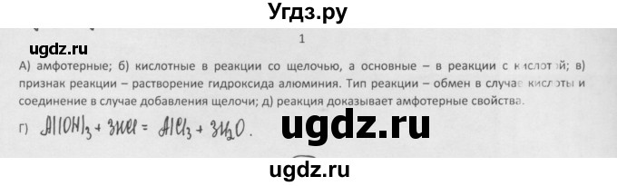 ГДЗ (Решебник) по химии 8 класс Минченков Е.Е. / параграф 20 / 1