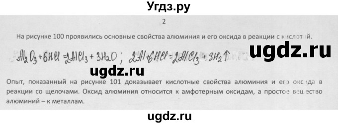 ГДЗ (Решебник) по химии 8 класс Минченков Е.Е. / параграф 20 / 2