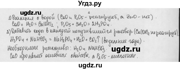 ГДЗ (Решебник) по химии 8 класс Минченков Е.Е. / параграф 20 / 4