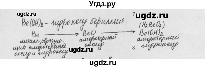 ГДЗ (Решебник) по химии 8 класс Минченков Е.Е. / параграф 20 / 7