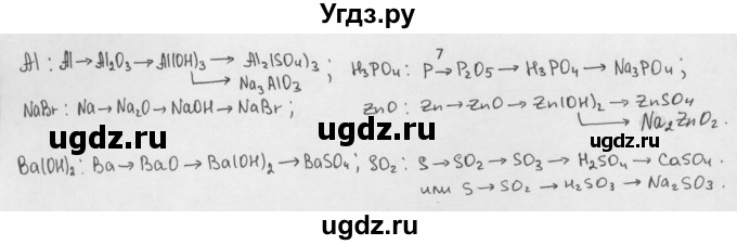 ГДЗ (Решебник) по химии 8 класс Минченков Е.Е. / параграф 21 / 7