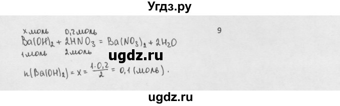 ГДЗ (Решебник) по химии 8 класс Минченков Е.Е. / параграф 21 / 9