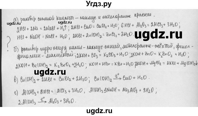 ГДЗ (Решебник) по химии 8 класс Минченков Е.Е. / параграф 21 / Вопрос стр. 147