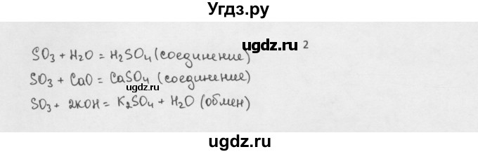 ГДЗ (Решебник) по химии 8 класс Минченков Е.Е. / параграф 21 / 2