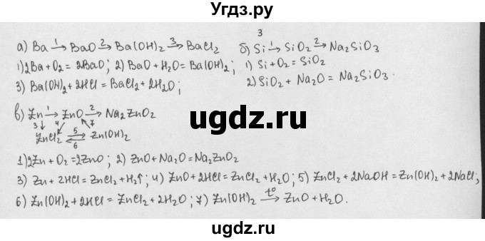 ГДЗ (Решебник) по химии 8 класс Минченков Е.Е. / параграф 21 / 3