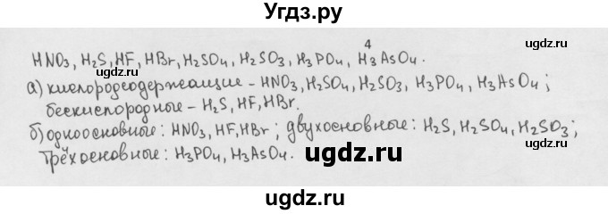 ГДЗ (Решебник) по химии 8 класс Минченков Е.Е. / параграф 21 / 4