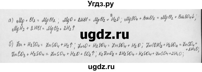 ГДЗ (Решебник) по химии 8 класс Минченков Е.Е. / параграф 22 / 8