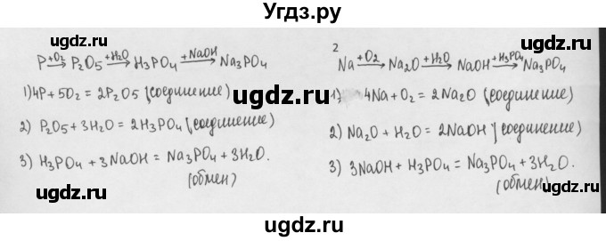 ГДЗ (Решебник) по химии 8 класс Минченков Е.Е. / параграф 22 / 2