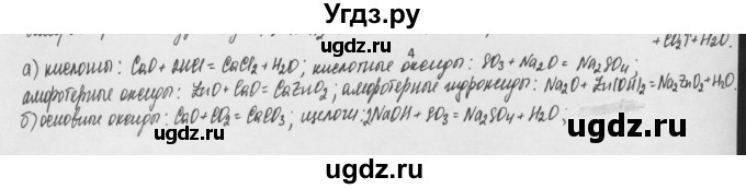 ГДЗ (Решебник) по химии 8 класс Минченков Е.Е. / параграф 22 / 4